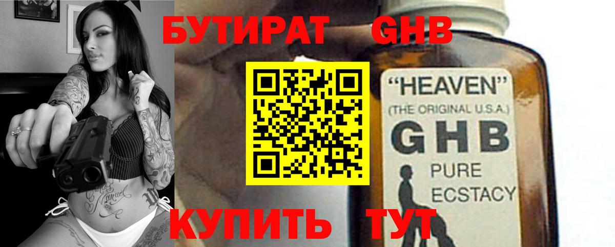 БУТИРАТ бутандиол Елизово