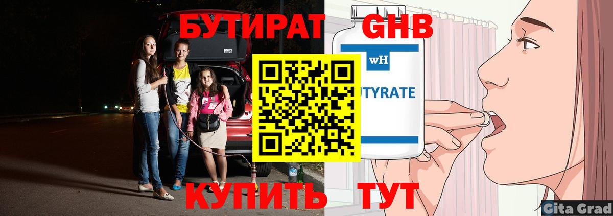 Елизово  Бутират жидкий экстази  Вход с VPN 