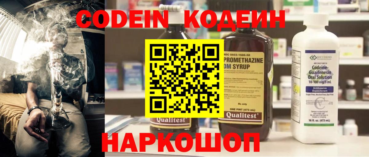Елизово  Кодеин напиток Lean (лин)  Вход с VPN 